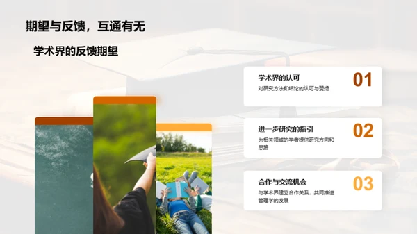 管理学应用之深度解析