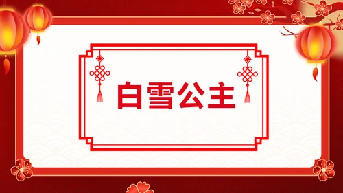 红色喜庆龙年新年年会游戏通用PPT模板