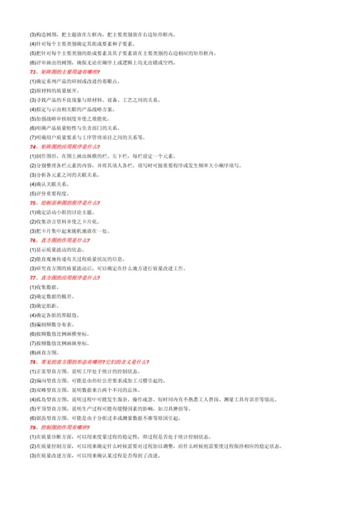 质量常识100题0.docx