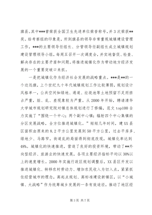 城建学习考察组考察报告 (4).docx