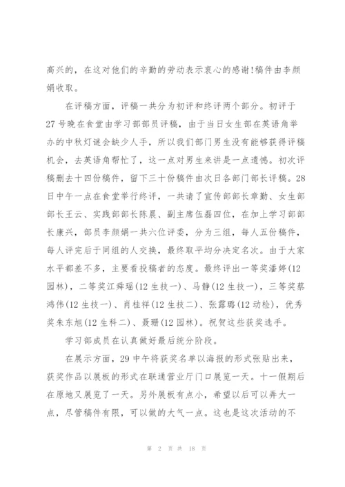 学校征文比赛活动工作总结2022年7篇.docx