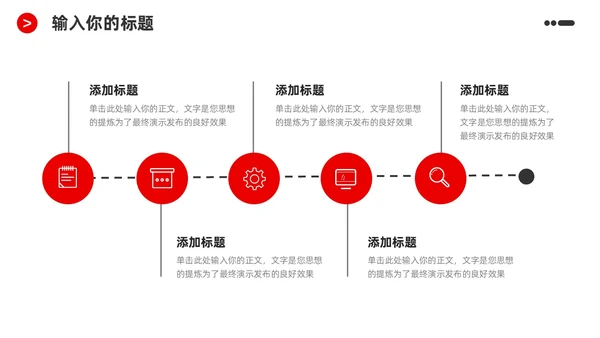 红黑商务简洁公司企业简介宣传推广通用PPT模板