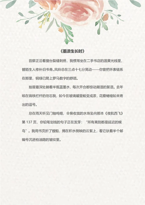 手绘清新花朵信纸