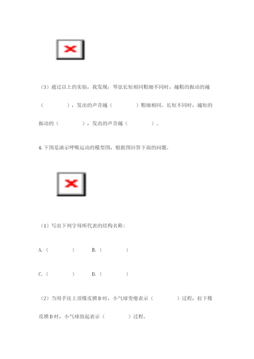 教科版四年级上册科学期末测试卷（考点提分）.docx