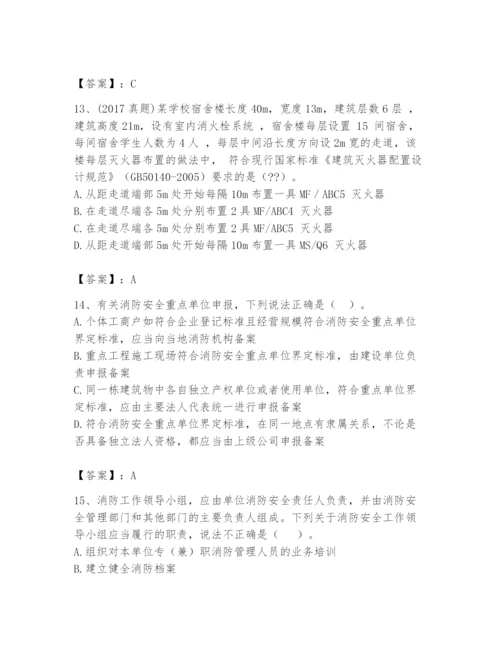 注册消防工程师之消防技术综合能力题库附完整答案【易错题】.docx