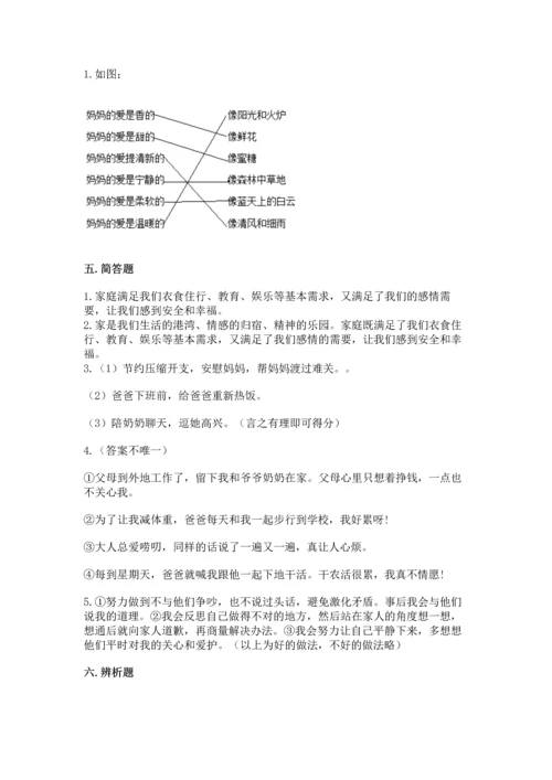 道德与法治五年级下册第1单元我们是一家人测试卷精品（必刷）.docx