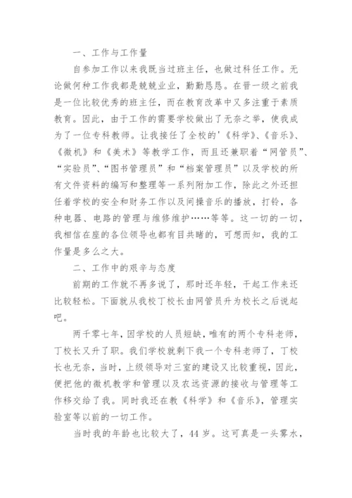 初三物理教师个人工作述职报告.docx