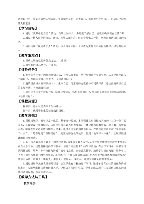 第一单元《少年有梦》大单元教学设计（含3课内容）
