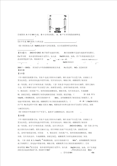 20202021备战高考化学化学能与电能培优易错难题练习含答案附答案