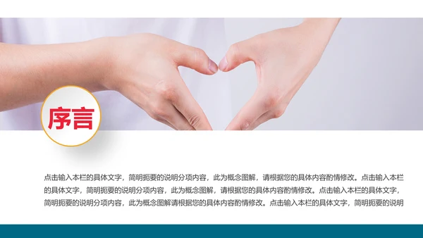 奉献爱心公益关爱儿童慈善活动PPT模板