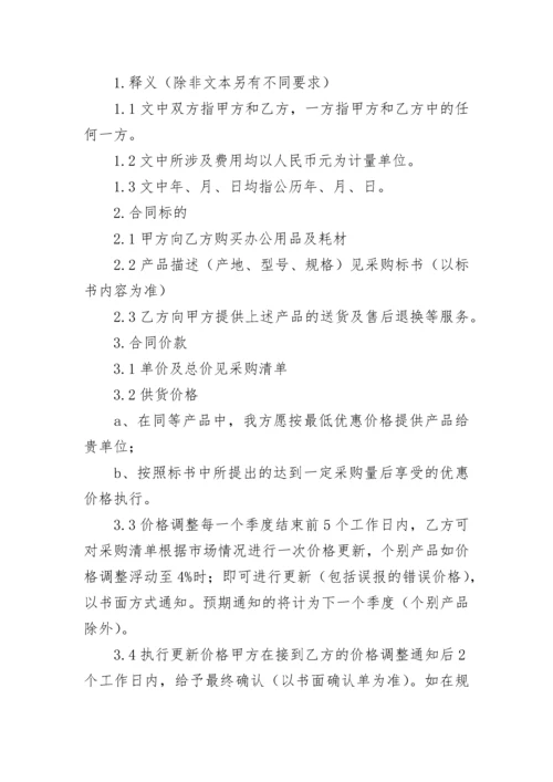办公用品采购合同（长期）.docx