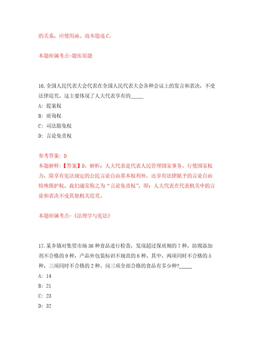 2021年12月安徽六安市12345政务服务便民热线招考聘用接线工作人员专用模拟卷第8套