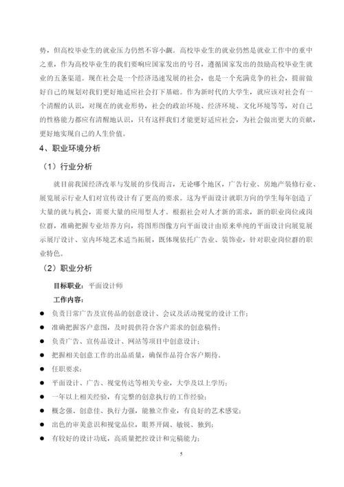 14页5734字数字媒体艺术专业职业生涯规划.docx