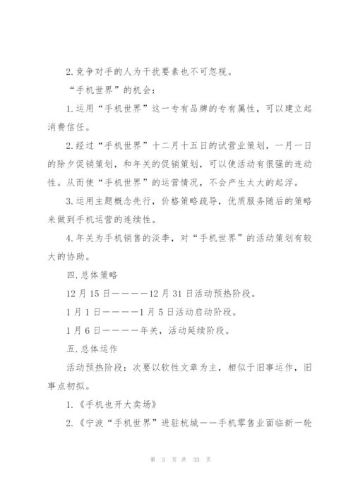 开业庆典的策划书大全.docx