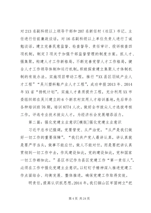 强“主业”意识全面推进基层党建工作五篇范文.docx