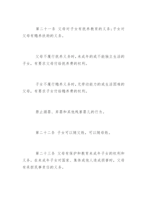 中华人民共和国新婚姻法.docx