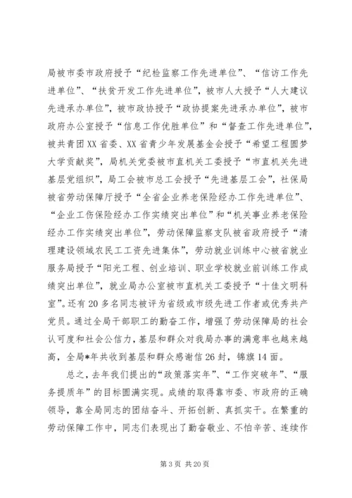 劳保局思想作风动员大会讲话.docx