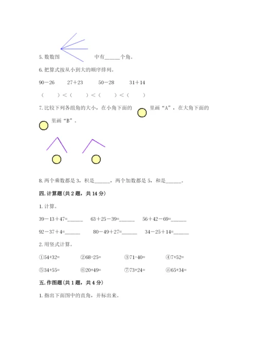 小学数学试卷二年级上册期中测试卷及1套参考答案.docx