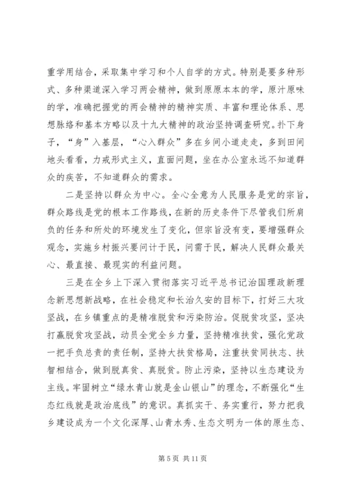 学习全国两会精神党员干部个人心得体会多篇.docx