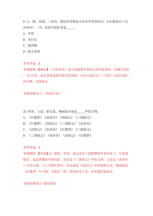 浙江金华市城市有机更新和房屋征收指导中心公开招聘编外人员2人模拟考试练习卷及答案第7套