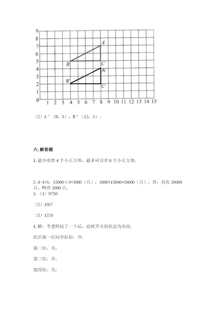 人教版五年级下册数学期末测试卷及答案（必刷）.docx