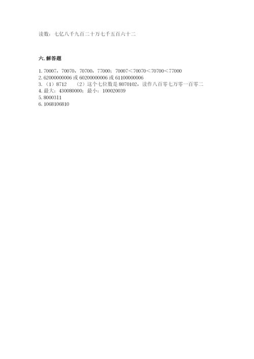 西师大版四年级上册数学第一单元 万以上数的认识 测试卷有精品答案.docx