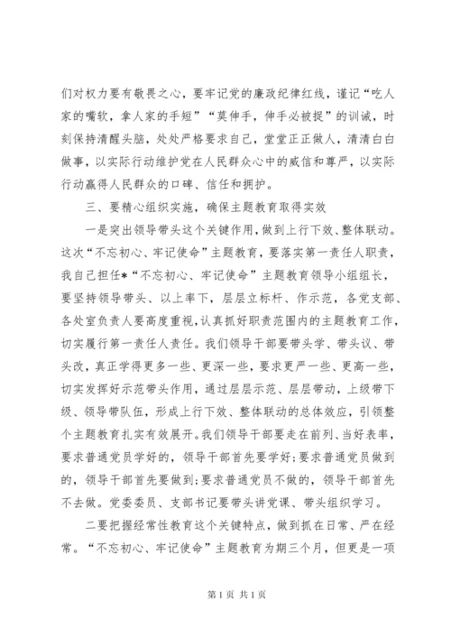 全局主题教育动员讲话.docx