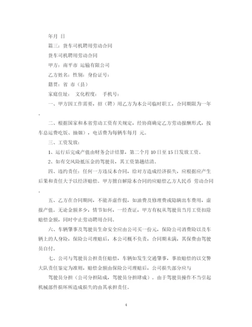 2023年货车司机聘用合同案例.docx