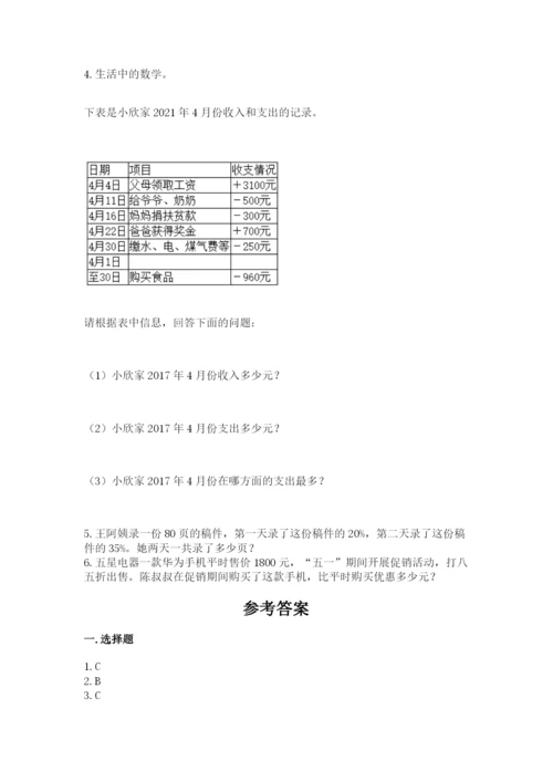 长沙市岳麓区六年级下册数学期末测试卷完美版.docx