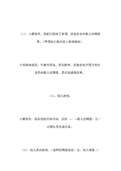 大班体育教案：炸碉堡