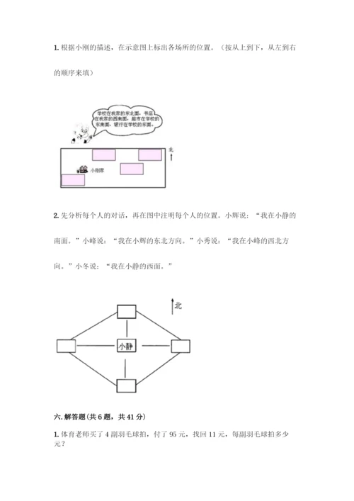 人教版三年级下册数学期中测试卷及参考答案.docx