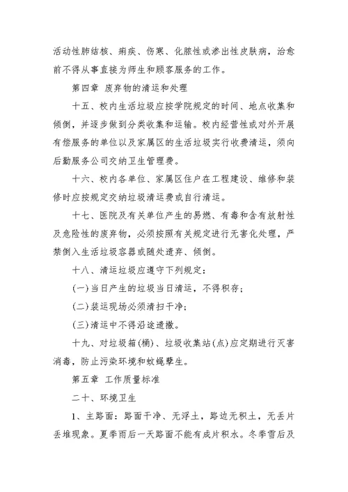 校园环境卫生管理制度汇编
