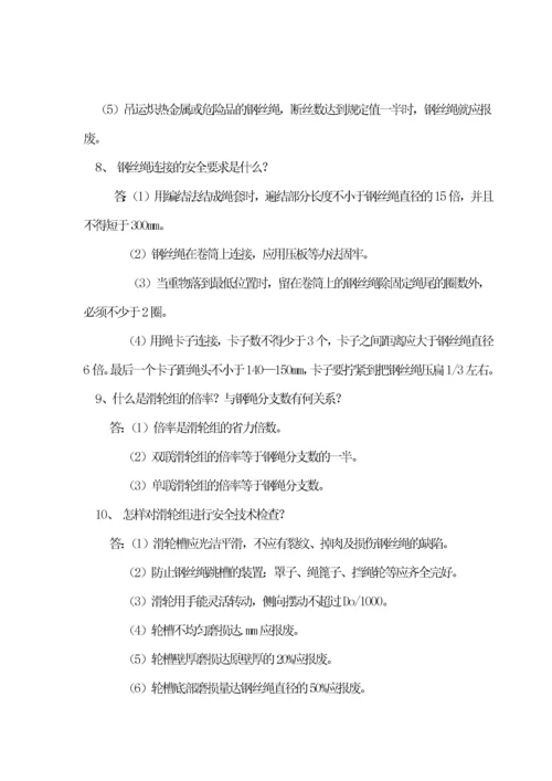 起重机培训教材.docx