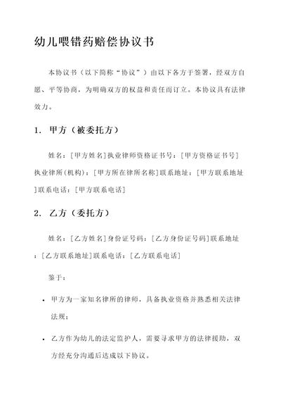 幼儿喂错药赔偿协议书模板