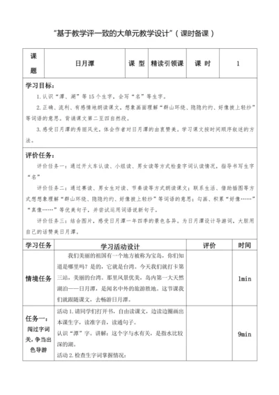 4.精读引领课：《日月潭》