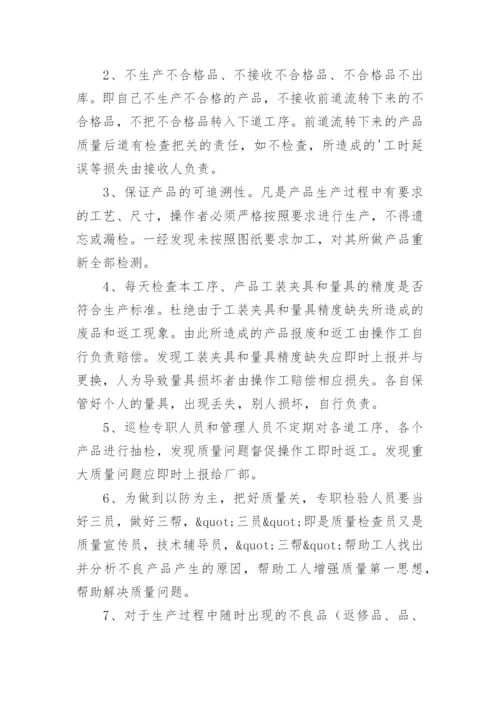 公司质量管理制度_1.docx