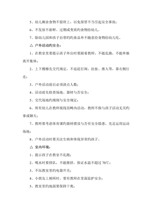 幼儿园安全管理新版制度汇编.docx