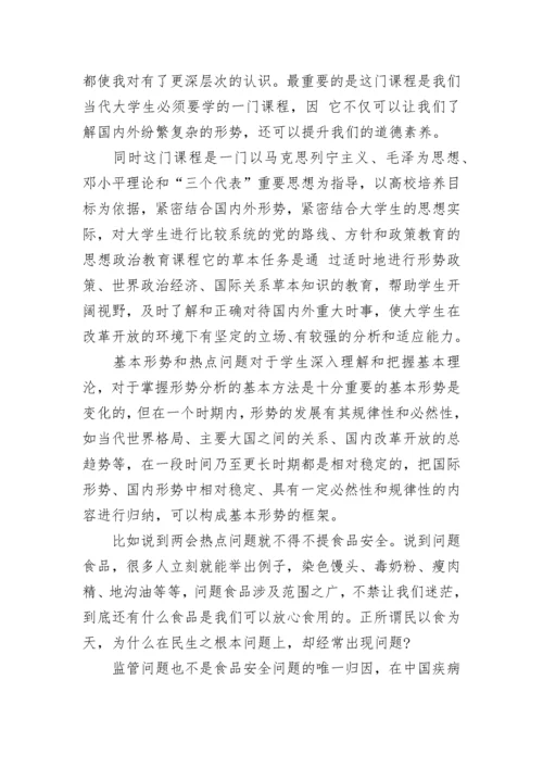 2023年大学生形势与政策心得体会论文1500字.docx