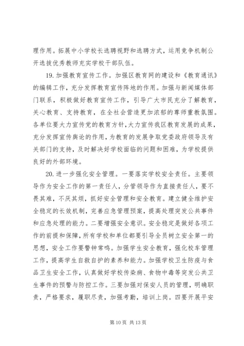 教育局教育与党建计划.docx