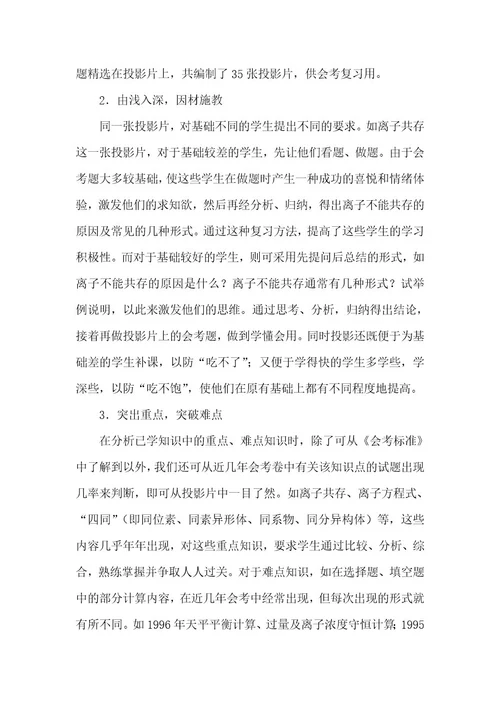 精品文档化学复习课效益管理论文（整理版）