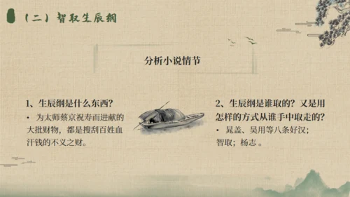 《水浒传》名著导读通用PPT模板
