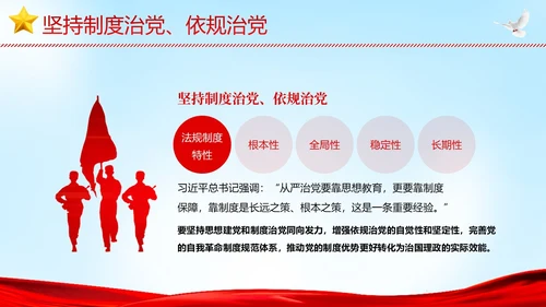 全面从严治党执政为民党建党课PPT课件