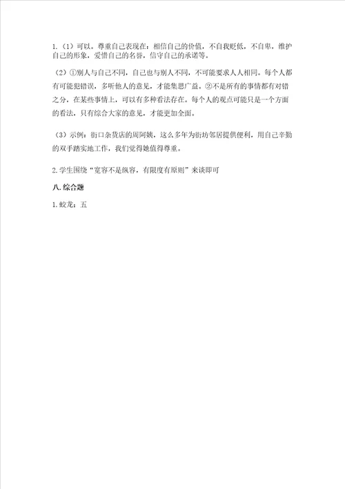 六年级下册道德与法治期末检测卷附完整答案夺冠