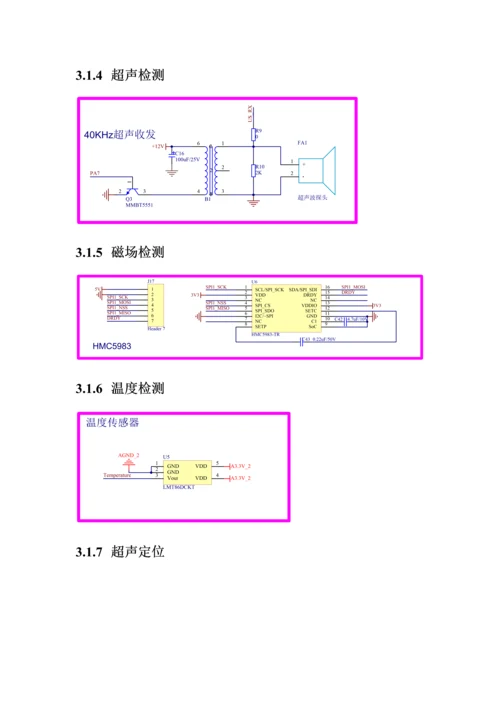 硬件需求规格说明书模板.docx