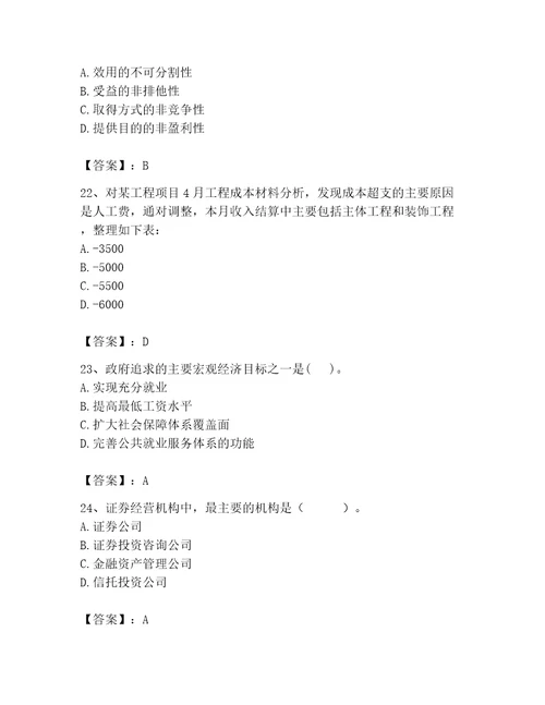 2023年初级经济师考试题库研优卷