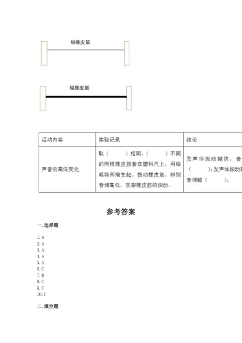 教科版科学四年级上册第一单元《声音》测试卷含完整答案（夺冠系列）.docx