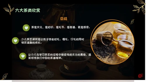 黑色实拍风简约商务风少儿茶艺培训课件PPT模板员工培训