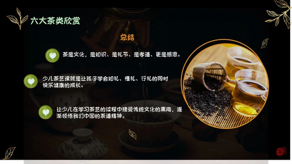 黑色实拍风简约商务风少儿茶艺培训课件PPT模板员工培训