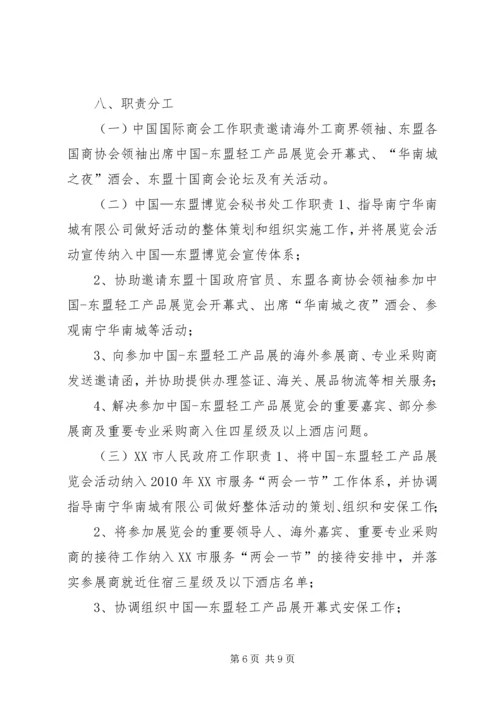 轻工产品展览会总体活动方案 (3).docx