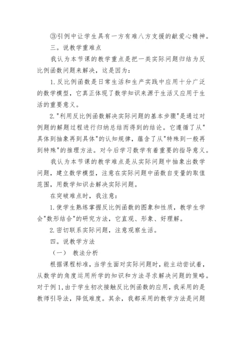 初中数学说课稿范文.docx